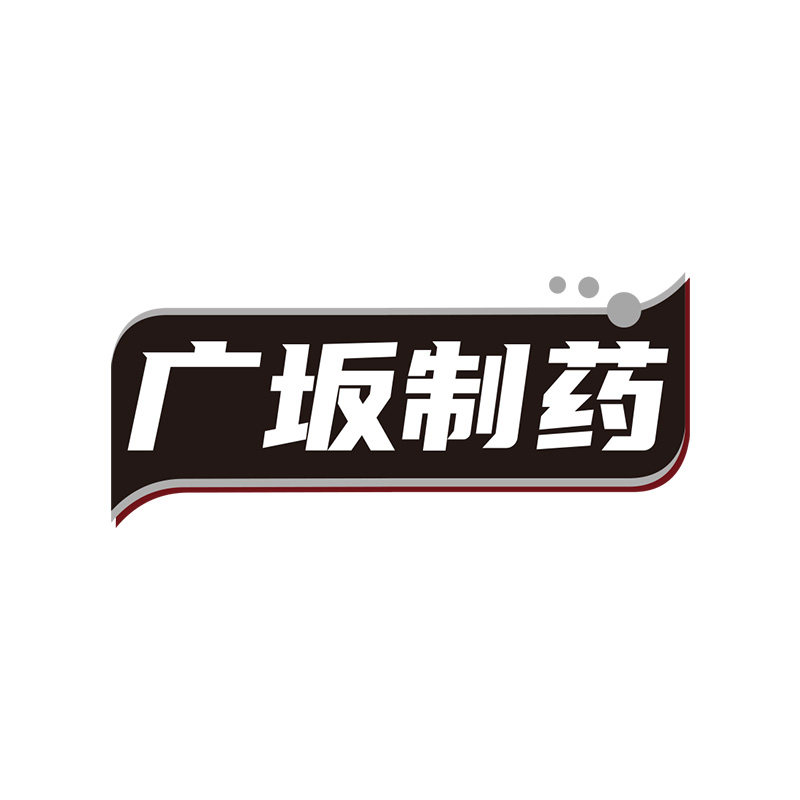 广坂制药旗舰店