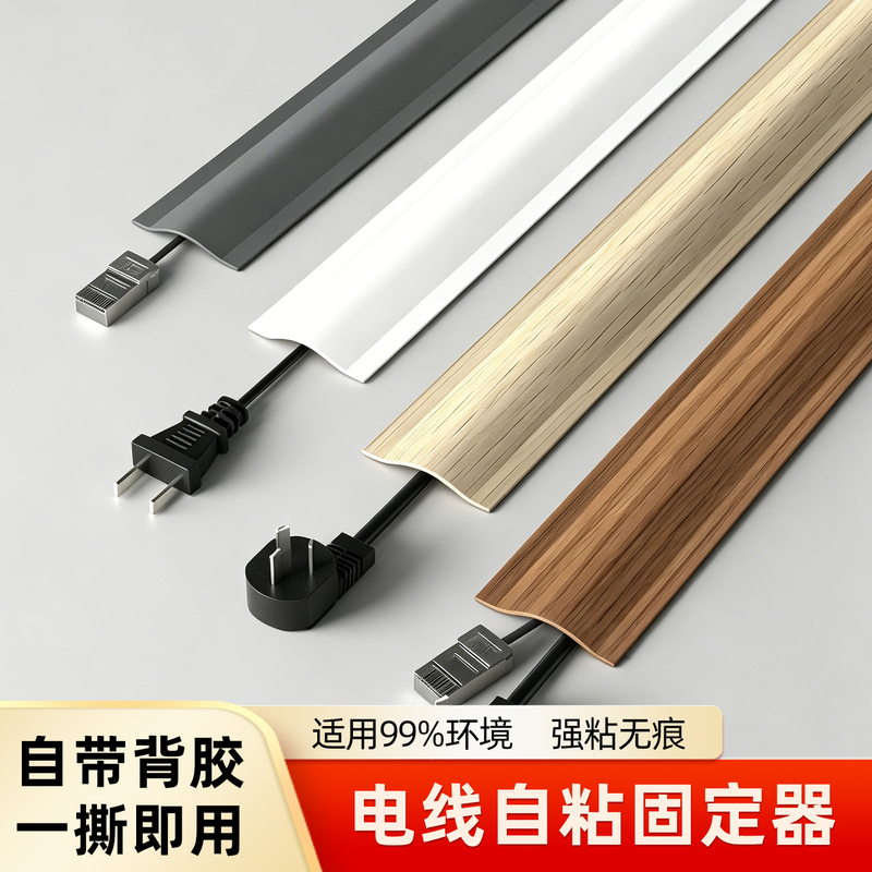 Cable Organizer for Floor and Wall Decoration, Surface-Mounted Cable Management, Desktop Storage Solution, Power Cord Routing Channel