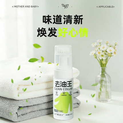 氧洁士去油渍衣服去油王强力去污清洁剂羽绒服清洗剂免水洗干洗剂