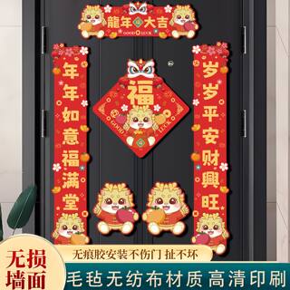 龙年新款对联2024春节门联生肖龙门福新年创意高档U不织布春节春