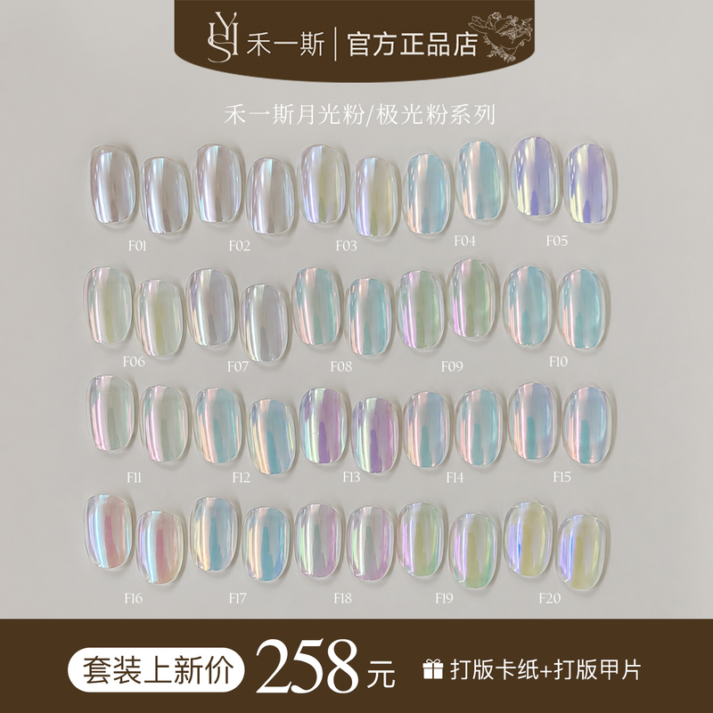 【He Yi Si】Internet-Famous Ice-Transparent Moonlight Aurora Powder 20-Color Set, Super Bright Mirror Powder, Professional Use for Nail Salons