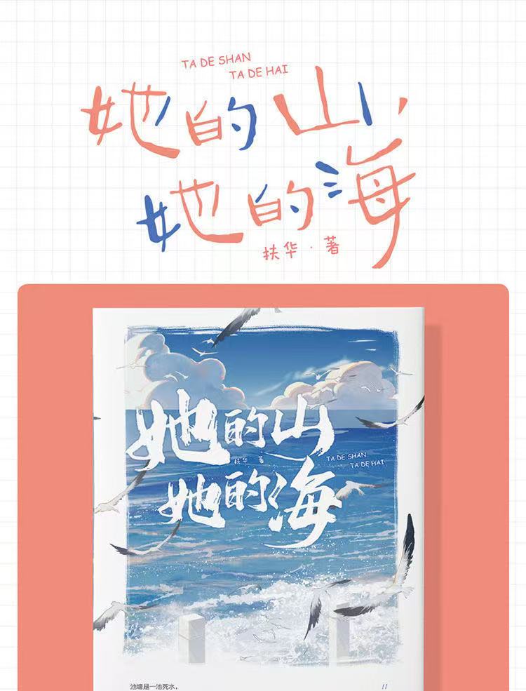 Her Mountain, Her Sea novel bonus fold-out insert