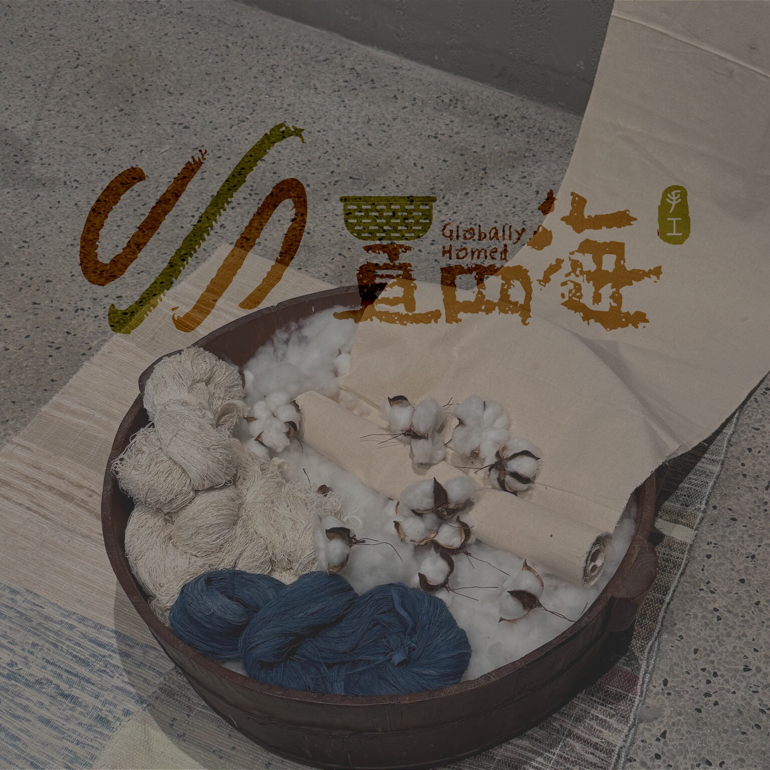 置四海