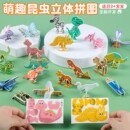 【拍二到手50张】3d立体拼图玩具