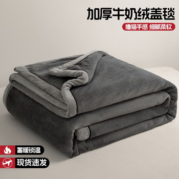 Muji Thickened Milk Velvet Blanket for Office Nap, Sofa Throw Blanket, Fleece Coral Fleece Blanket for Bed Use