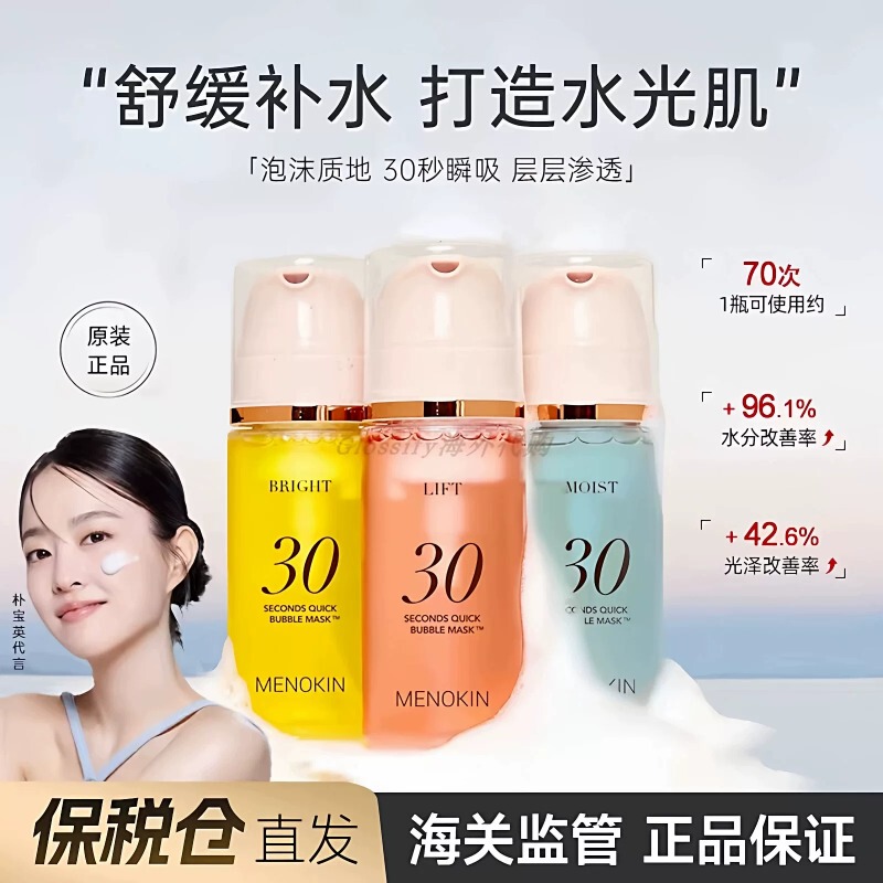Menokin 30-Second Foam Mask Brightens Skin Tone, Lifts, Soothes, Repairs and Moisturizes. Apply the Bubble Mask before Applying Makeup