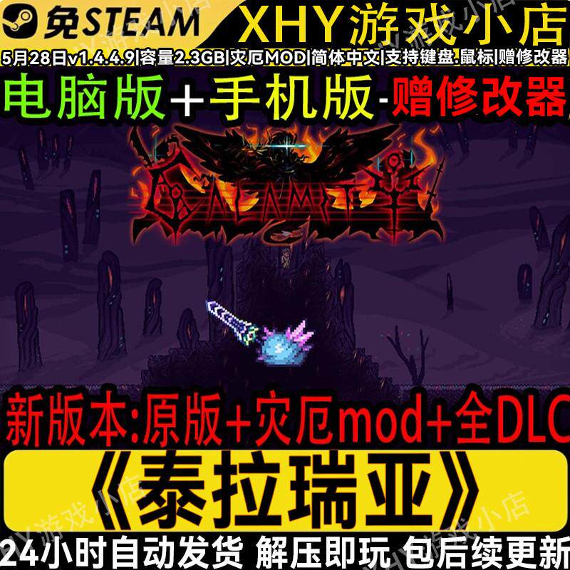 Terraria v1.4.4.9 無料 Steam Calamity MOD 中国語 Android モバイル PC サンドボックス シングルプレイヤー ゲーム