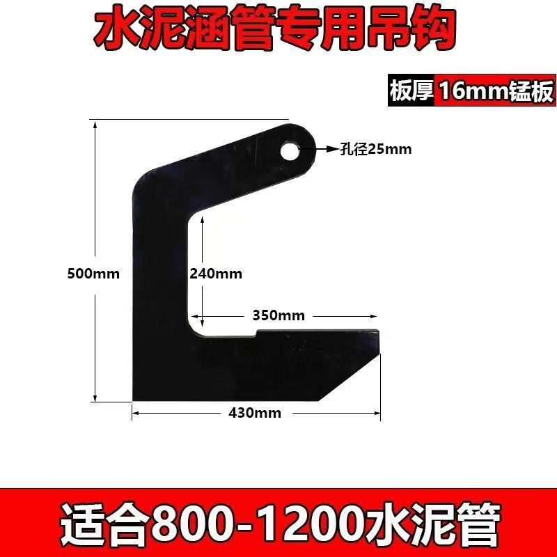 Special Hook for Cement Pipes, Hook for Cement Pipe Hanging, Open Steel Plate Cutting Hook, Pipe Hanging Tool, Suspension Device Special Hook for Cement Pipes, Hook for Cement Pipe Hanging, Open Steel Plate Cutting Hook, Pipe Hanging Tool, Suspension Device