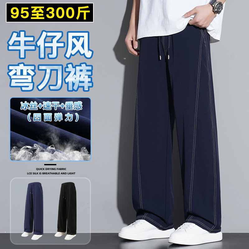 American-Style Straight-Leg Loose Casual Pants for Men, Summer Drapey Straight-Cut Pants, Plus-Size Sports Long Pants