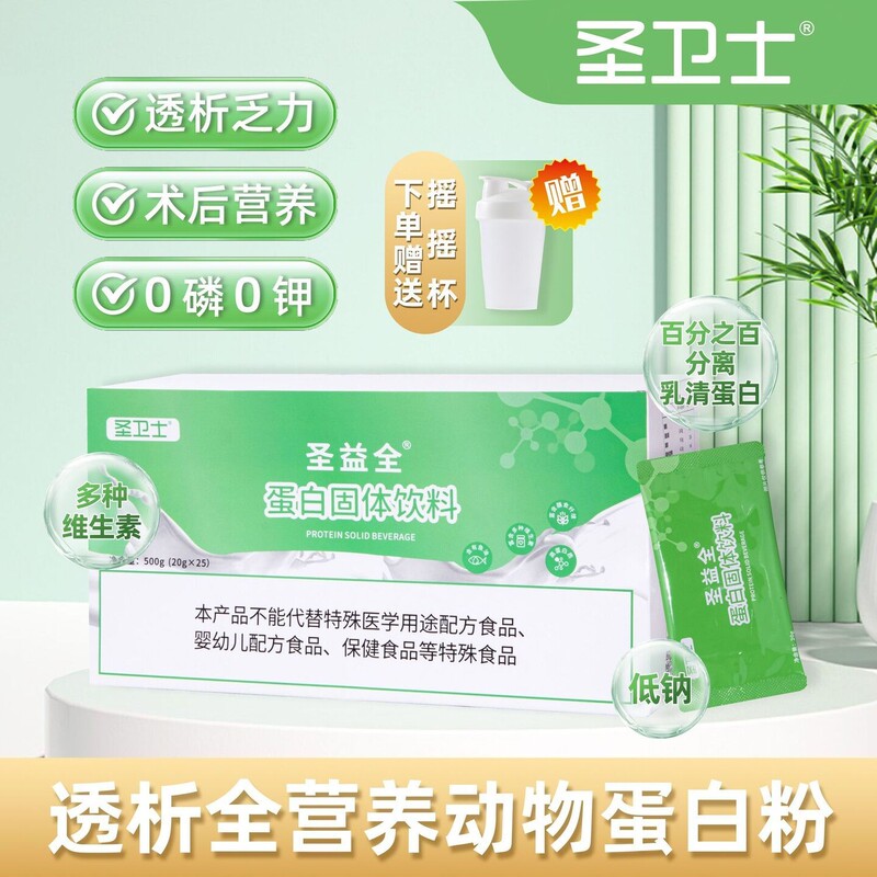 Shengweishi Dialysis Shengyiquan Isolated Whey Protein Powder Postoperative Supplement 0 Phosphorus 0 Potassium [Free Essential Oil]