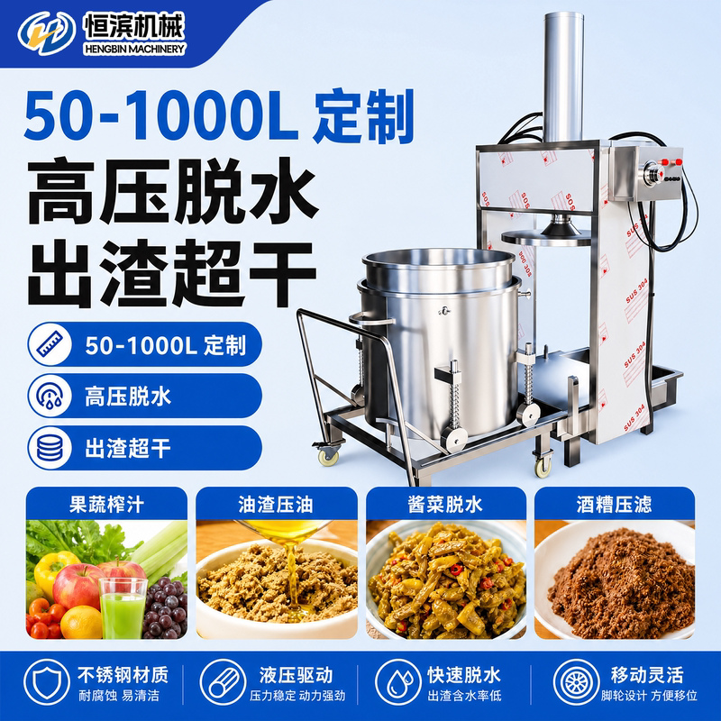 Commercial Honey Press, Pickled Vegetable Dehydrator, Soybean Residue Press, Traditional Chinese Medicine Residue Dehydrator, Lard Residue, Wine Tank Pressing Equipment