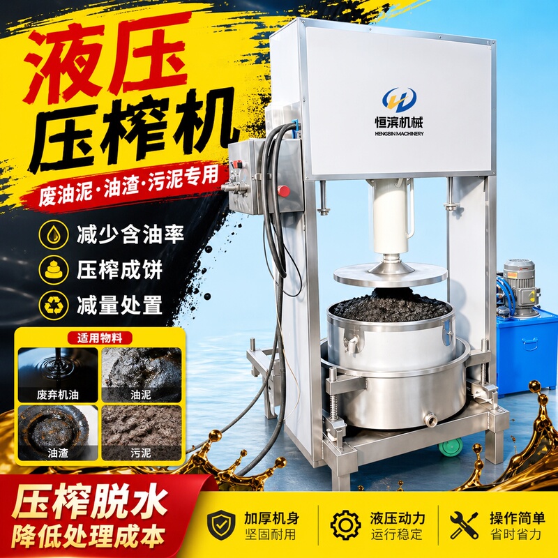 Vertical Hydraulic Press, Automotive Waste Oil Sludge De-Oiling and Pressurizing Equipment, Industrial Sludge Solid-Liquid Separation Press Vertical Hydraulic Press, Automotive Waste Oil Sludge De-Oiling and Pressurizing Equipment, Industrial Sludge Solid-Liquid Separation Press