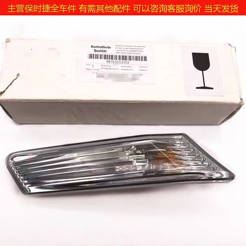 Упаковка угол 适配保时捷987叶子板灯卡曼博克斯特997方向灯前杠侧灯翼子板灯泡