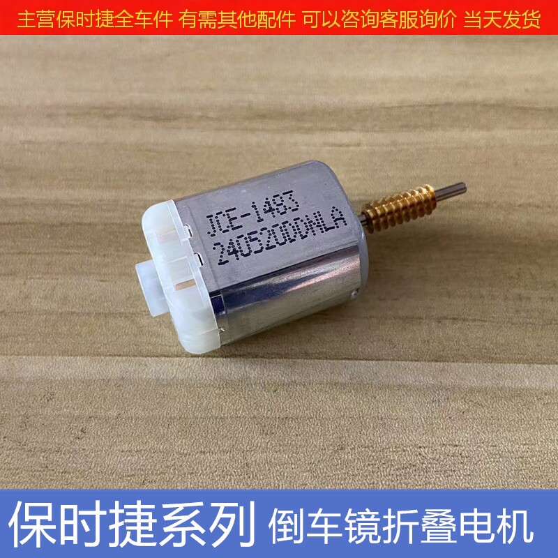 Упаковка угол 适配保时捷凯燕macan後视镜电机帕拉梅拉後照镜马达718摺叠电机