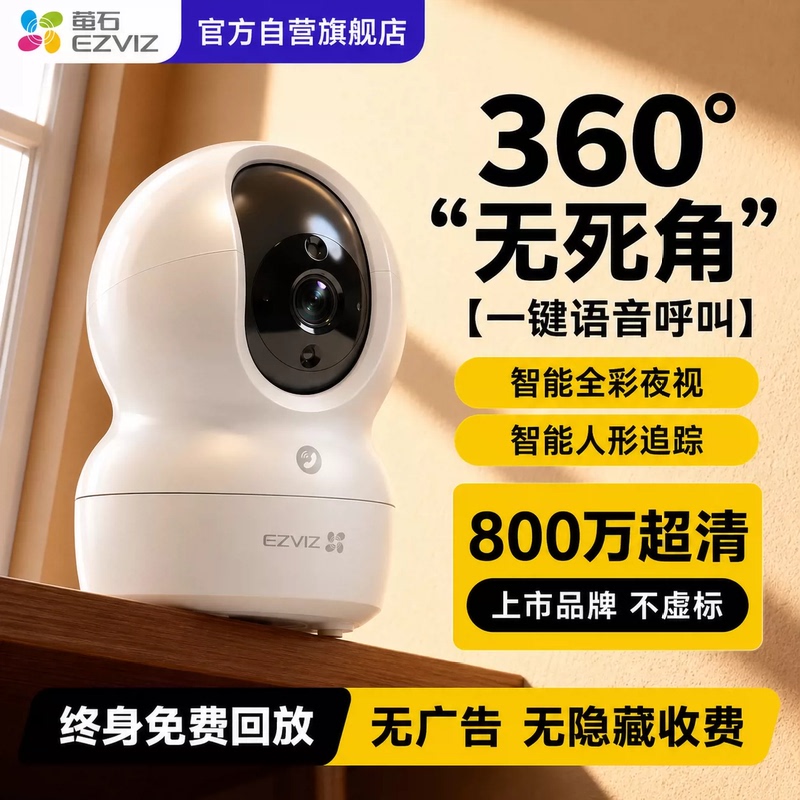 Fluorite Camera for Home Monitoring, Remote Mobile Phone Wireless Network Indoor Fluorite Cloud Camera Official Flagship Store