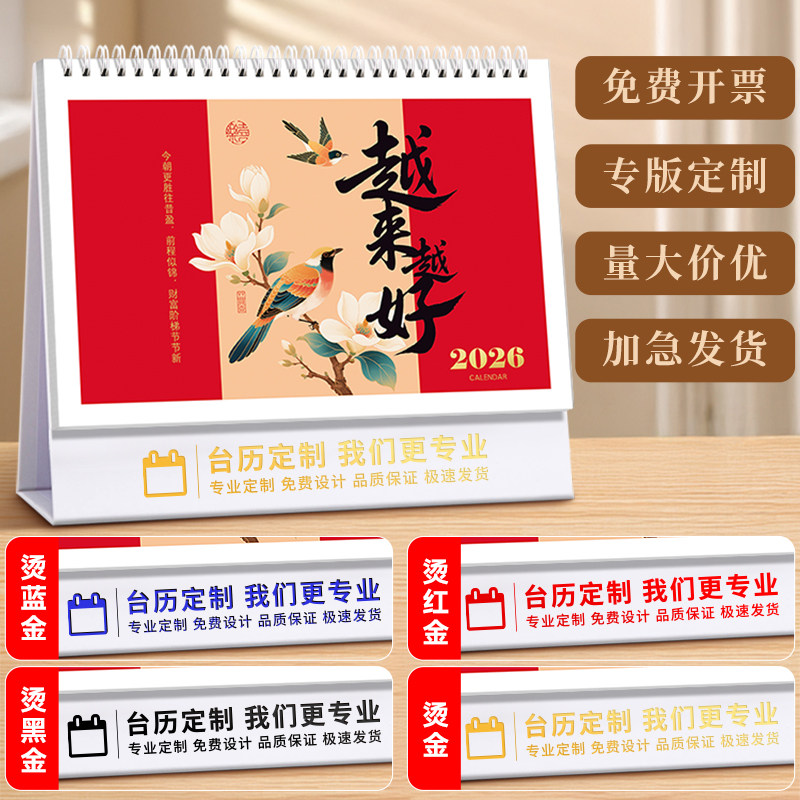 2026创意台历推荐｜办公必备计划本测评，高颜值定制日历值得买吗？-中秋礼物-淘宝好物网