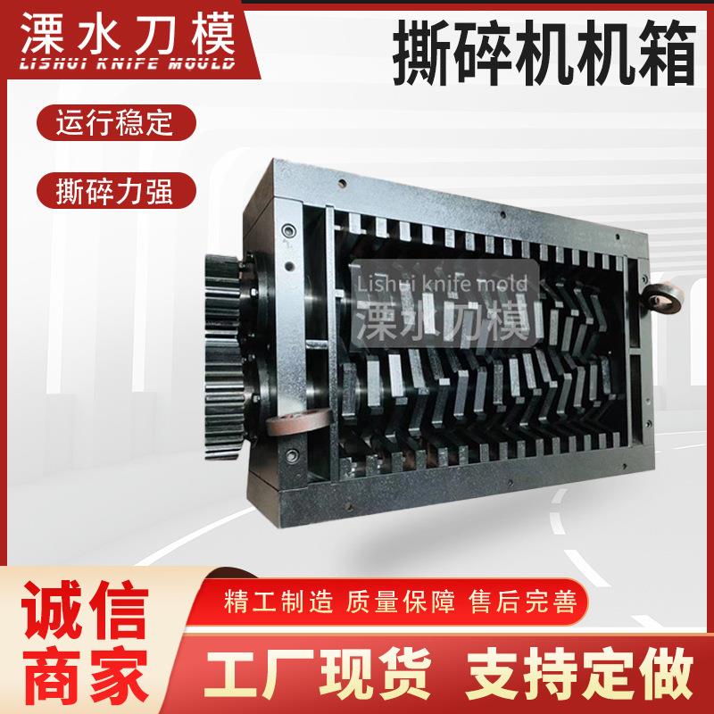 Shredder case food waste metal shredder small plastic shredder accessories case manufacturer sales