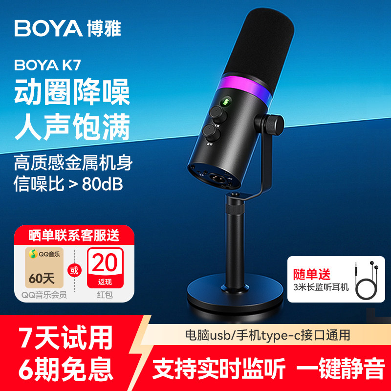 BOYA K7 ダイナミックマイク（デスクトップパソコンおよびゲーム用）