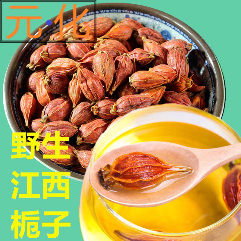 Gardenia tea Bulk 500g Mountain Gardenia Chinese herbal medicine red Gardenia tea edible all red Gardenia to powder up