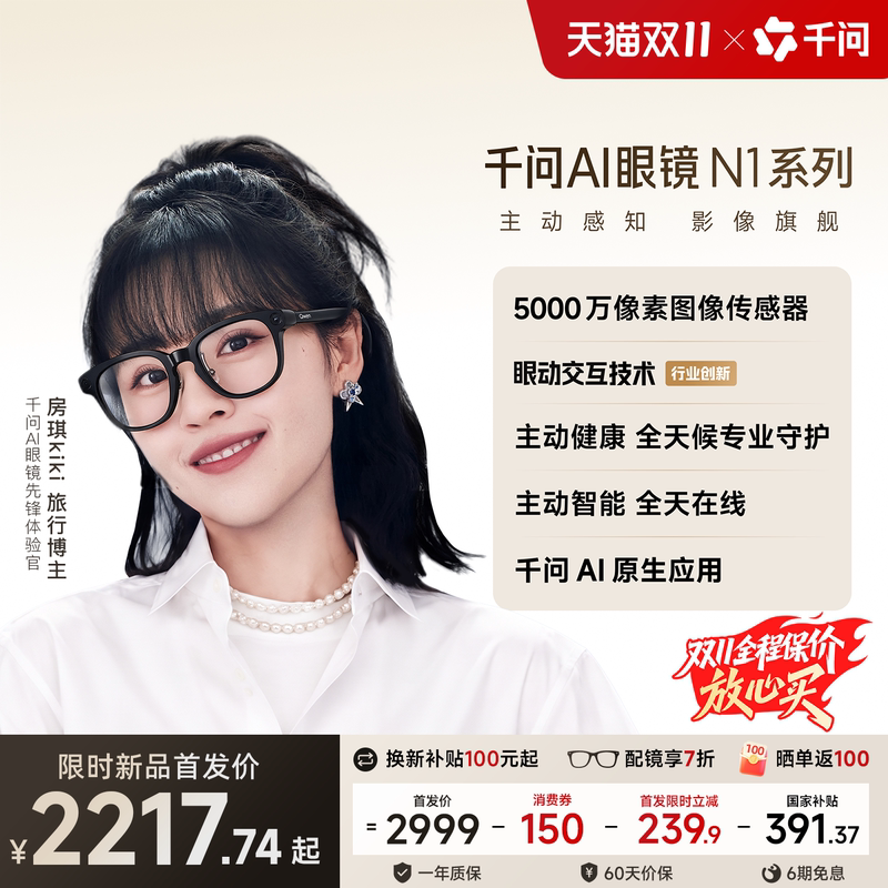 【New Product Launch, Get a Consumer Coupon for an Instant Discount of 150】Qianwen Ai Glasses N1Pro Smart Glasses Flagship Image Translation Glasses Health Monitoring Eye Interaction Iris Payment Active Intelligence 【New Product Launch, Get a Consumer Coupon for an Instant Discount of 150】Qianwen Ai Glasses N1Pro Smart Glasses Flagship Image Translation Glasses Health Monitoring Eye Interaction Iris Payment Active Intelligence