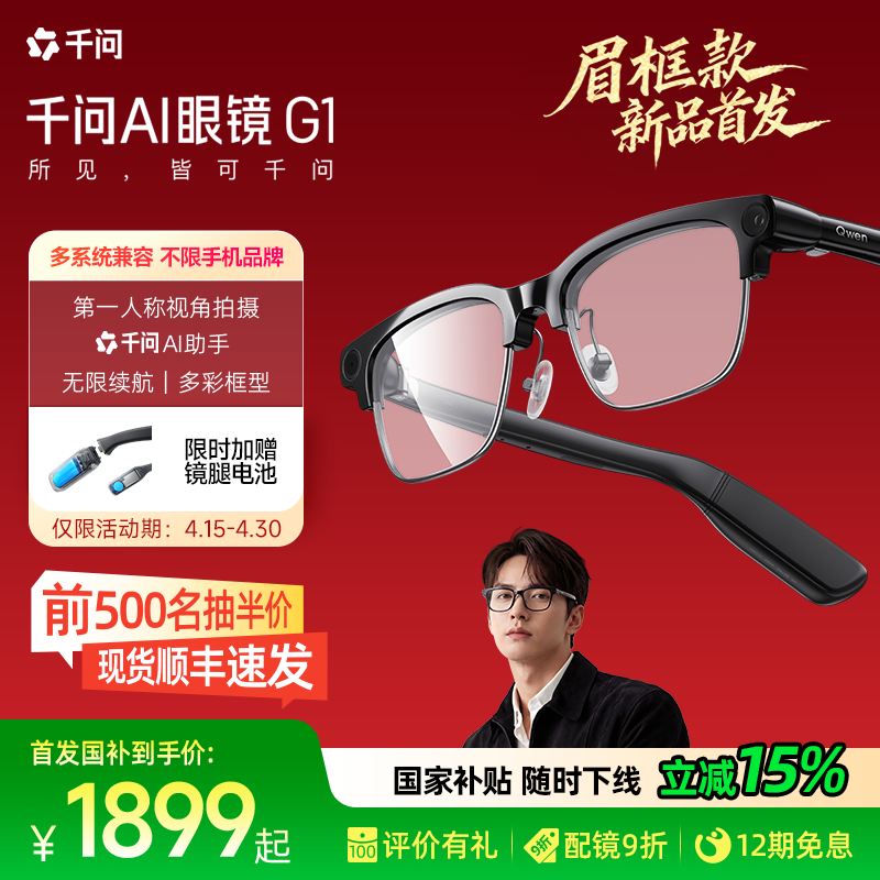 [№ 1 в списке бестселлеров] Qianwen AI glasses g1 умные очки AI glasses Quark S1 Спортивная камера Qianwen assistant для съемки в высоком разрешении, навигации и перевода, телесуфлер Ali Glasses большой модели.