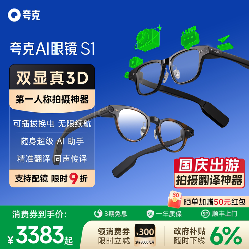 [Get a Coupon for 300 Off] Quark Ai Glasses S1 True 3D Display Smart Glasses with Large Model Support, Dual-Screen Display, Super Night Vision, Navigation, Translation, and Text-To-Speech Glasses