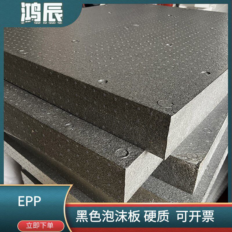 供应高密度硬质发泡EPP泡沫板聚丙烯发泡 防震隔热保温黑色泡沫板