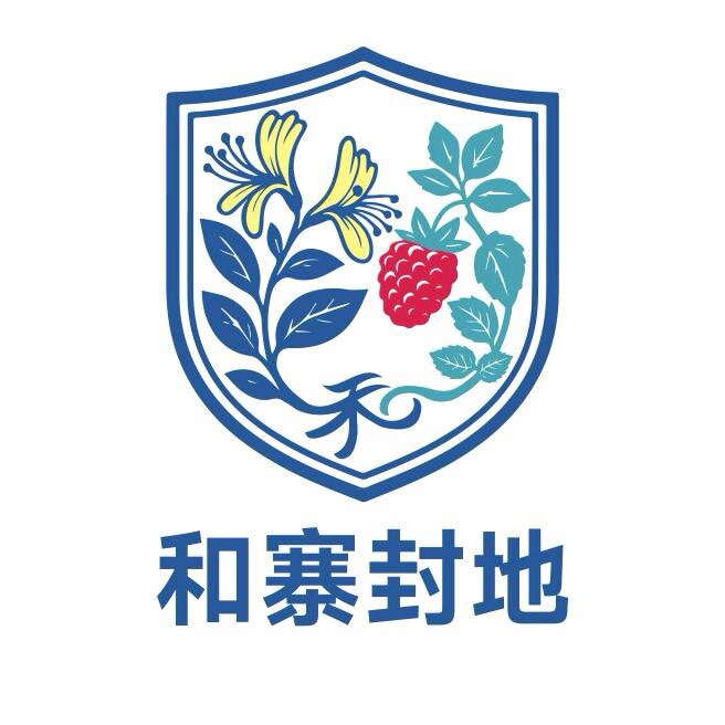和寨封地