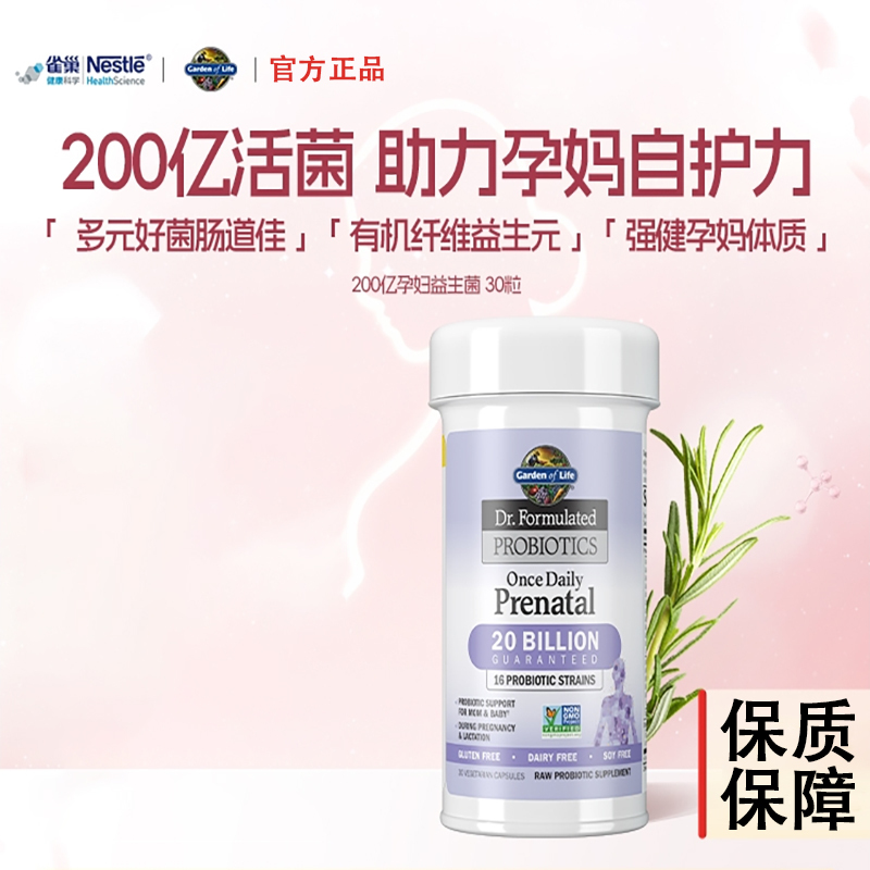 Gardenoflife Nestlé Garden of Life Probiotics for Pregnant Women, Prebiotics for Nursing Mothers, Live Bacteria