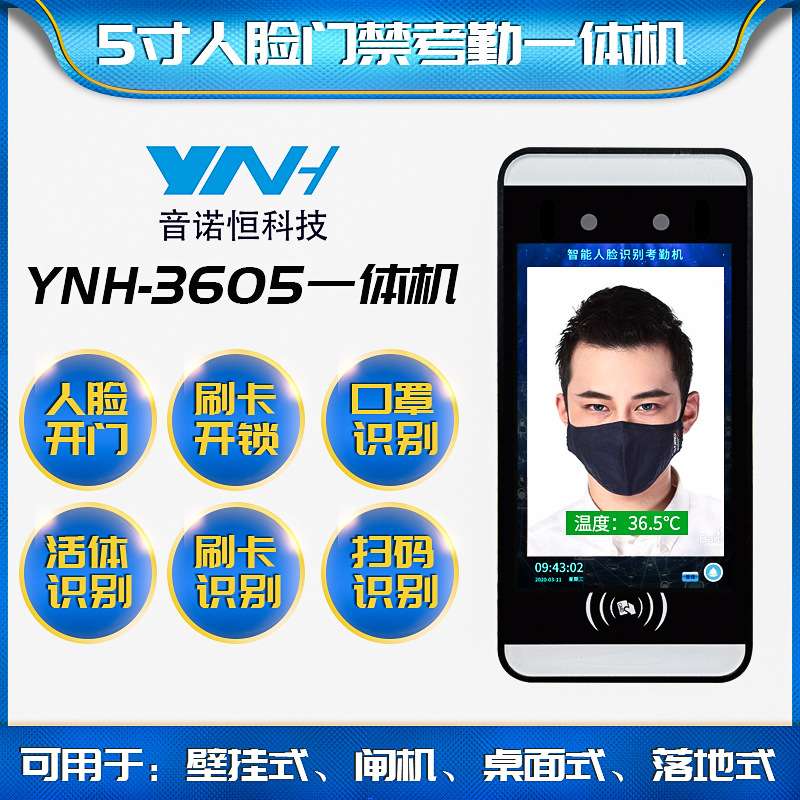 Yinnuoheng 5-inch face recognition and temperature measurement all-in-one machine, face access control, attendance and punch card machine, face recognition gate machine head
