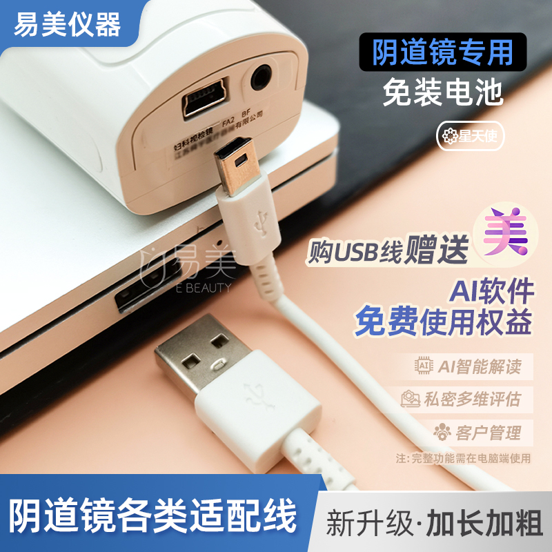 Star Angel Gynecological Examination Mirror USB Data Cable U Video Cable for Connecting to Mobile Phones, Computers, and Televisions