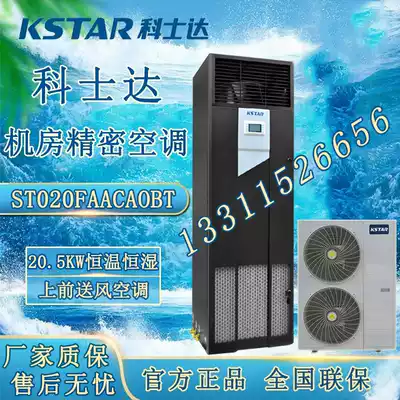 Costar precision air conditioning ST020FAACAOBT 20 5KW constant temperature and humidity on the ventilation room Base Station 8p