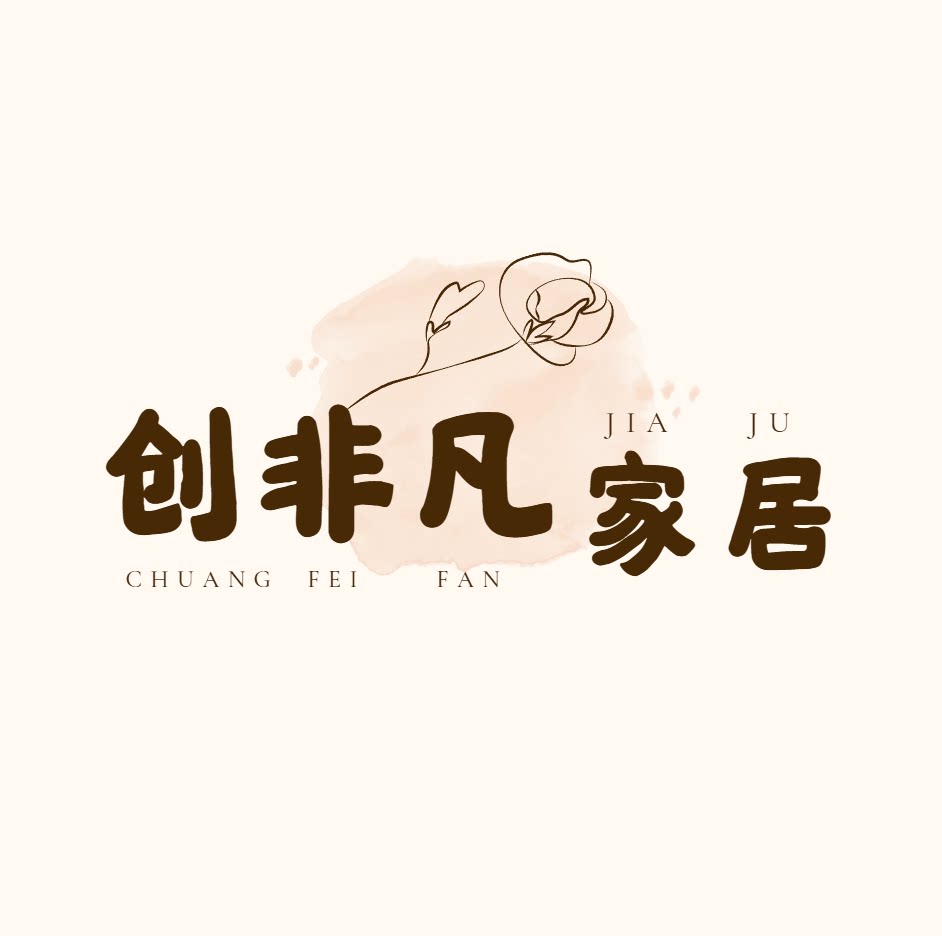 创非凡家居旗舰店