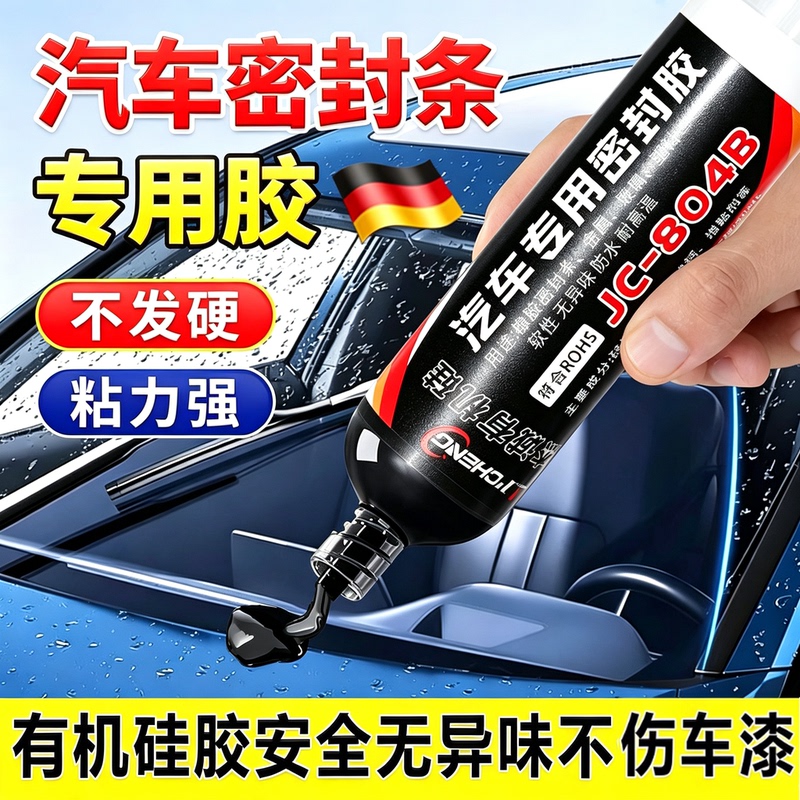 German Car Sealing Strip Special Adhesive for Headlights, Sunroof, Door Edges, Front Windshield, Rubber Soundproofing Decorative Strip, High Temperature Resistant, Waterproof, Strong Resin Soft Glue, Plastic Parts Repair, Leak-Proof German Car Sealing Strip Special Adhesive for Headlights, Sunroof, Door Edges, Front Windshield, Rubber Soundproofing Decorative Strip, High Temperature Resistant, Waterproof, Strong Resin Soft Glue, Plastic Parts Repair, Leak-Proof