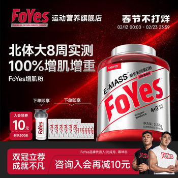 Foyes Muscle-Building Powder Whey Protein Powder for Lean Individuals to Gain Weight and Muscle, Men's Fitness Protein Powder, Official Genuine Product
