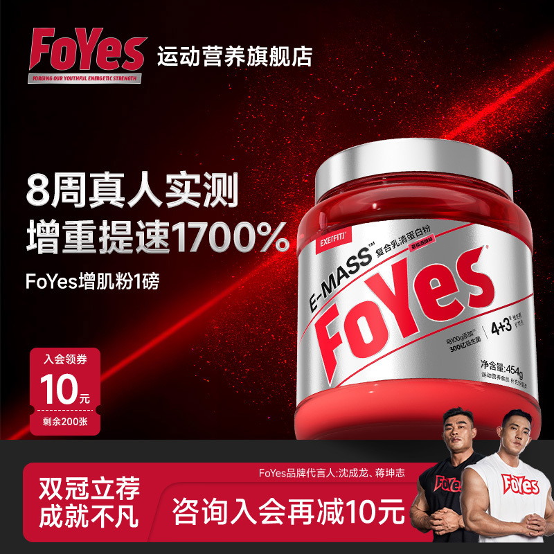 Foyes Muscle-Building Powder Whey Protein Powder for Lean Individuals to Gain Weight and Muscle, Men's Fitness Protein Powder, Official Genuine Product