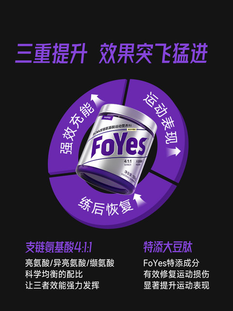 Foyes Precision Bcaa Branched-Chain Amino Acid Sports and Fitness Supplement for Muscle Building and Fatigue Recovery Official Flagship Store