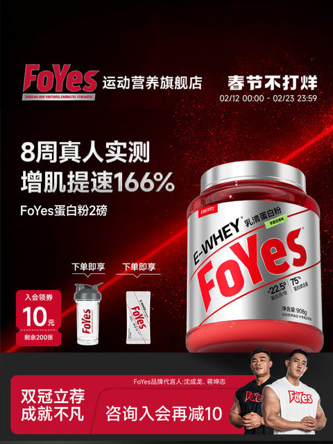 Foyes Whey Protein Powder Muscle Gaining Powder Men's Fitness and Body Shaping Isolated Whey Protein Powder Official Flagship Store