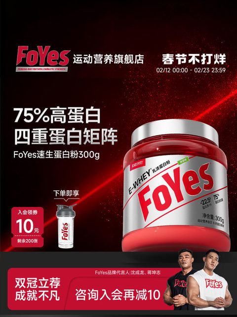 Foyes Whey Protein Powder Muscle Gaining Powder Men's Fitness and Body Shaping Isolated Whey Protein Powder Official Flagship Store