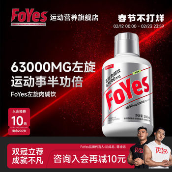 Foyes L-Carnitine Sports Drink Liquid Official Flagship Genuine L-Carnitine 60,000 for Fat Burning and Sweating Fitness
