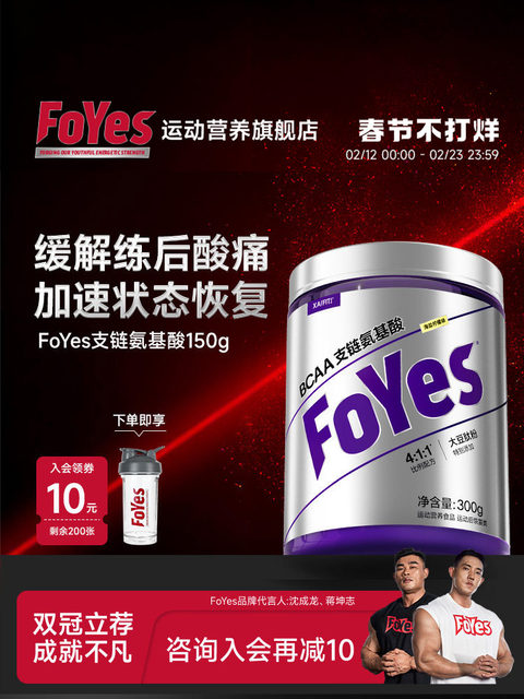 Foyes Precision Bcaa Branched-Chain Amino Acid Sports and Fitness Supplement for Muscle Building and Fatigue Recovery Official Flagship Store