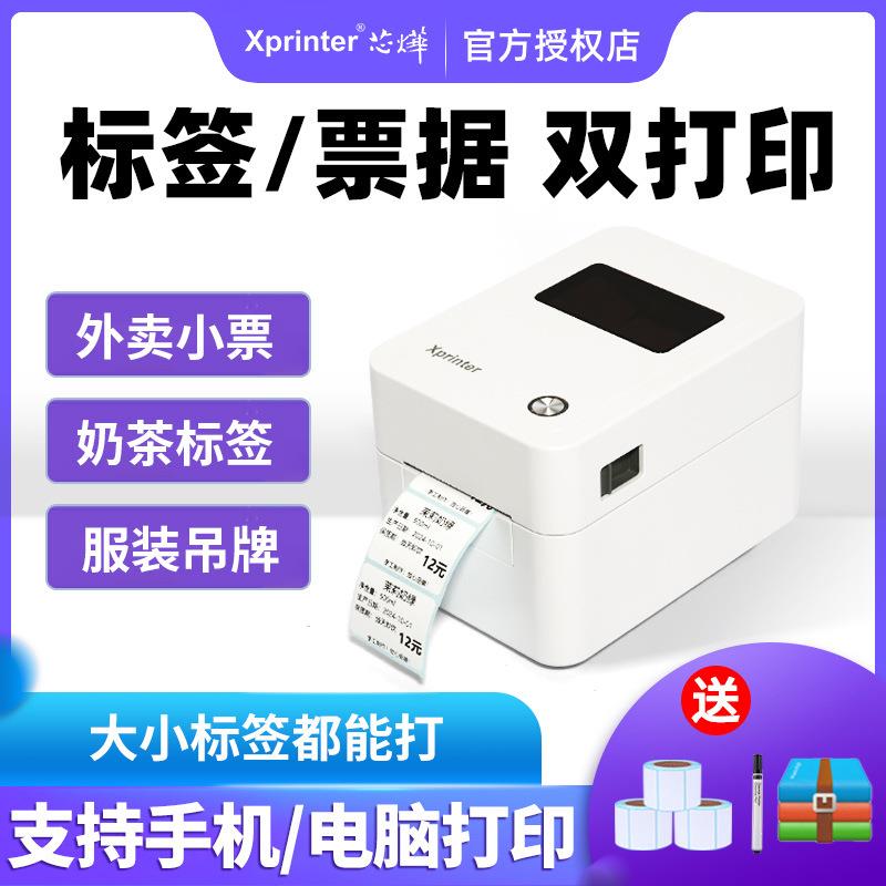 Xinye XP-200B thermal label paper printer small clothing tag self-adhesive barcode label machine