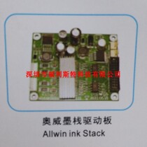 FuLiSiTe All ink stack driver board