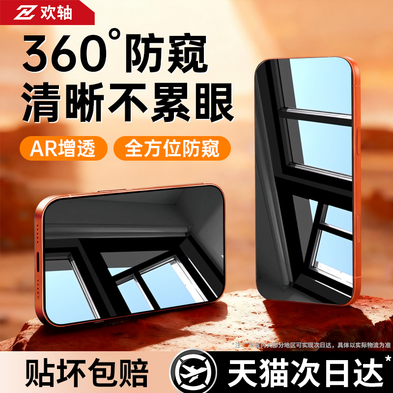 【New 360】 ° Top-Tier Privacy Protection】Huanzhao Privacy Tempered Glass Screen Protector Suitable for Apple 17/16 Pro Max, Anti-Peeping Phone Film, New Model for 13/14 Plus, 12/11/10/9/8/7/6/5/4/3/2/1, Protective Film.
