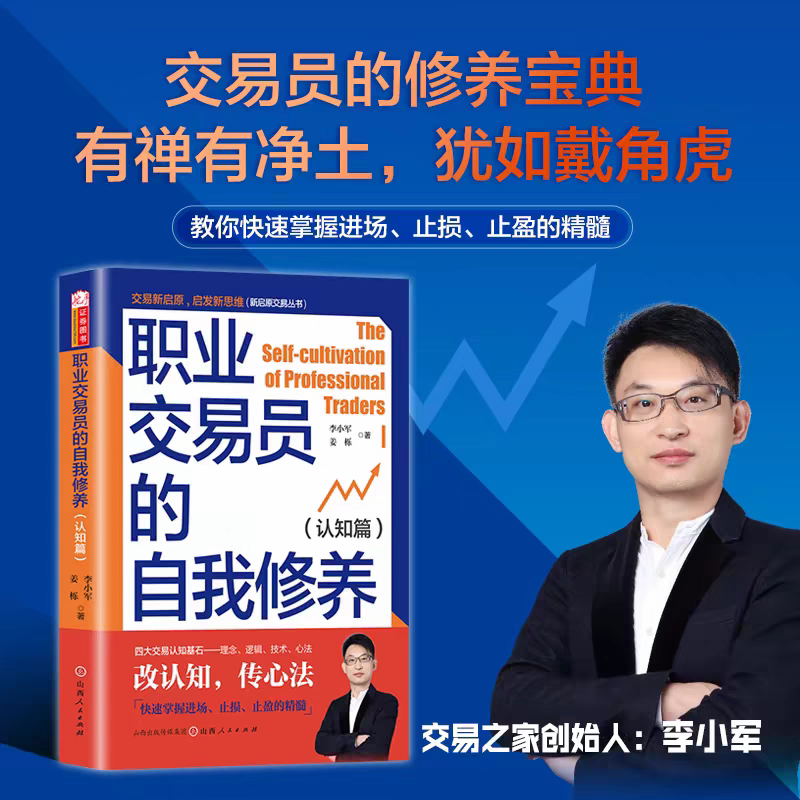 Self-Cultivation for Professional Traders (Cognitive Aspects) Li Xiaojun, Founder of Trading House, Bōguān Self-Cultivation for Professional Traders (Cognitive Aspects) Li Xiaojun, Founder of Trading House, Bōguān