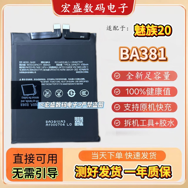 Suitable for Meizu 20 Mobile Phone Battery, Meizu 20 Battery, Ba381 Built-In Battery Board, Meizu 21 Brand New Fast Charging