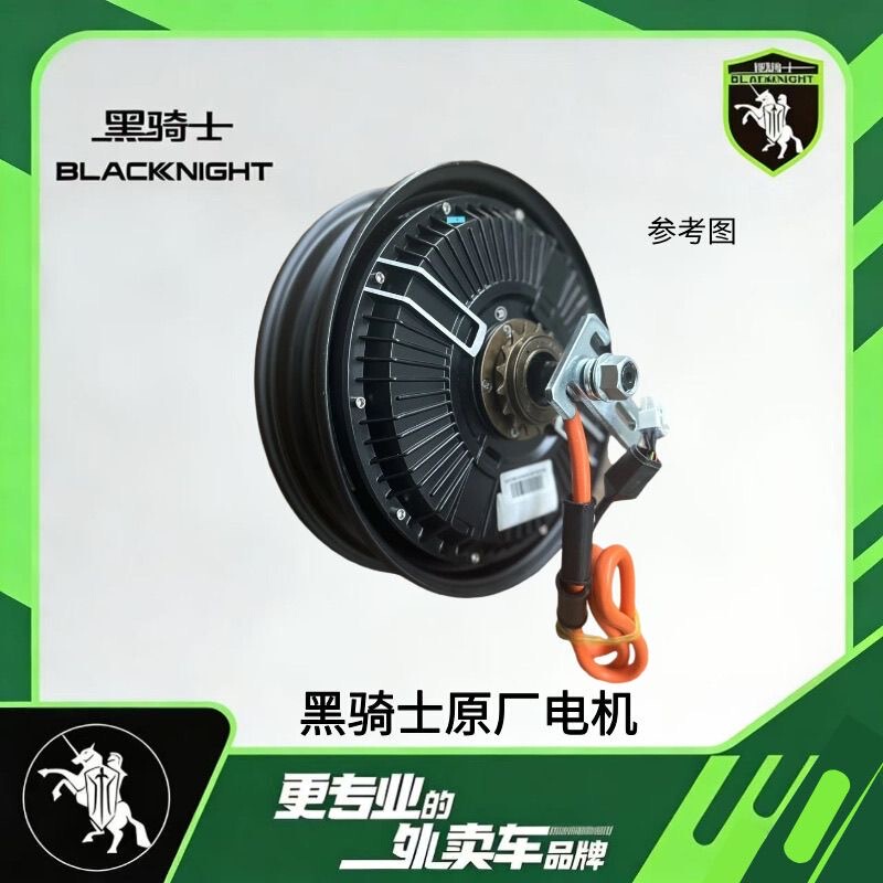 Black Knight B2/B3/E10/B2Plus/B3Plus/B5/B5Plus/M2 Original Motor