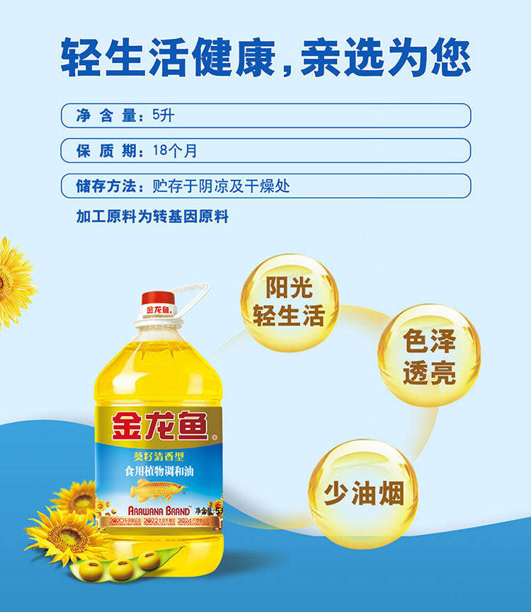 安享好物 安享B级调和油-金龙鱼花生 浓香调和油 国标 