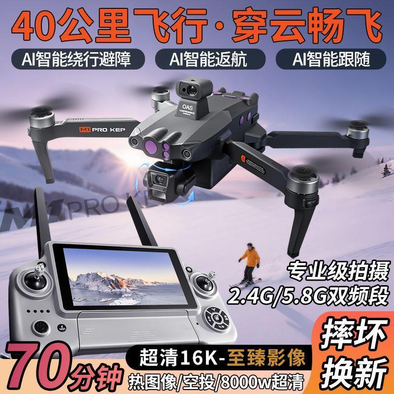 40Km Night Vision Thermal Imaging Dji Drone with Touch Screen Remote Control, 16K High-Definition Professional Aerial Photography, Gps Positioning, and Return-To-Home Function 40Km Night Vision Thermal Imaging Dji Drone with Touch Screen Remote Control, 16K High-Definition Professional Aerial Photography, Gps Positioning, and Return-To-Home Function