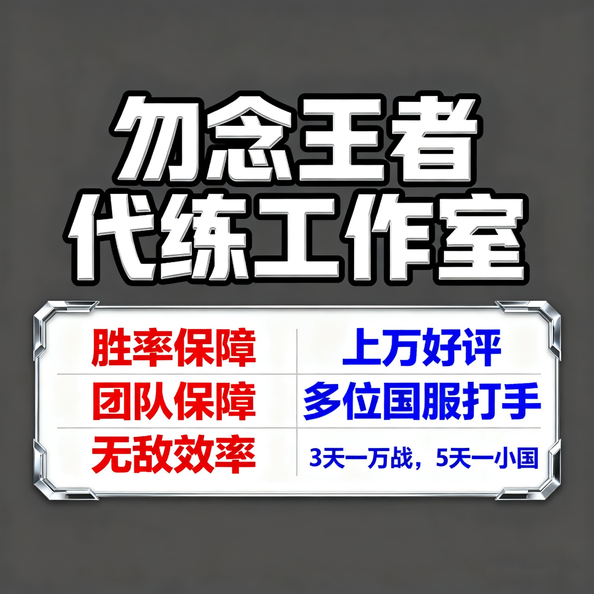 王者荣耀代打代练巅峰赛小国标万战金标排位百星传奇陪玩三排五排-淘宝Taobao | 天猫Tmall